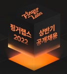[(주)핑거랩스] [핸드스튜디오/핑거랩스] PM팀 이벤트/행사 기획 인턴 - 사람인