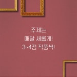 교사의 성장 파트너, 쌤동네 매달 다른 주제와 질문이 함께 하는 <이 달의 미술 작품(3월)>