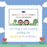 교사의 성장 파트너, 쌤동네 [곰곰놀이터] 어린이날, 아동권리 알아보기