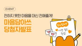 [이벤트 당첨자 발표] 현대해상 마음담아쓰 사연 모집 이벤트