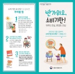 안심먹거리 쇼핑?! 유통기한 대신 소비기한을 확인해주세요!