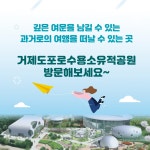 블로그 > 시설소식 > 거제도포로수용소유적공원 관람 안내