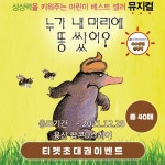 키드파인드, 연말연시 맞아 뮤지컬 무료 초대권 등 다양한 이벤트 진행