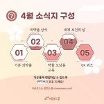 💊참쌤스쿨 4월 보건 소식지💊