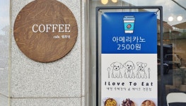 [의정부 반려동물 지도] 반려동물 수제간식이 있는 가능동 애견동반카페 럽투잇