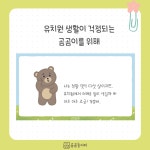 교사의 성장 파트너, 쌤동네 🐻 유치원 생활? 문제없다곰!