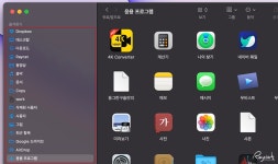 맥 파인더 응용프로그램 추가 설정과 숨긴파일 표시하기