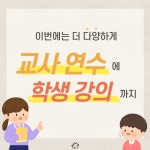 2021 참쌤스쿨 온라인 콘텐츠 축제🎉