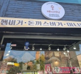 안동맛집 준베이커리 새로생긴 안동시내 돈가스버거가 맛있는곳 안동맛집 준베이커리 새로생긴 안동시내  돈가스버거가 맛있는곳