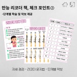 교사의 성장 파트너, 쌤동네 🎼 16악장 이거 하나로 끝, 만능 리코더 책 🎹