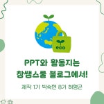 교사의 성장 파트너, 쌤동네 💡환경달력 9월💡 자원순환의 날 교육자료
