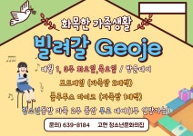 블로그 > 시설소식 > 고현청소년문화의집 ‘빌려갈 GeoJe’ 운영