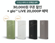 글로 프로 피스타치오 & 화이트 출시, 신년운세 풀이 이벤트 글로 프로 피스타치오 & 화이트 출시,  신년운세 풀이 이벤트