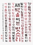 2020년 제18회 강원서학회전, 강원서예의 전통과 계승 - 전시 정보 - 서예세상 2020년 제18회 강원서학회전, 강원서예의 전통과 계승