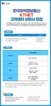 [에스엠서치플러스(주)] [판교역] 한국무역정보통신 KTNET 인바운드상담 (영업X) -M20x - 사람인