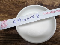 안동맛집 안동 용상시장에 있는 수안치킨