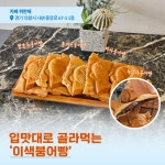 [로템슐랭] 현대로템이 추천하는 의왕 겨울간식 맛집 모음.zip