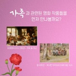 교사의 성장 파트너, 쌤동네 매달 다른 주제로 함께 하는 <이 달의 미술 작품(5월)>