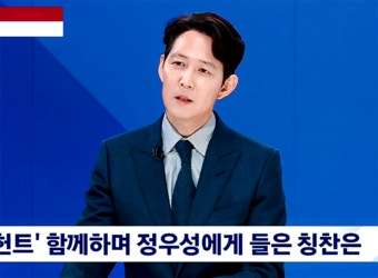 더쿠 - 이정재 오늘 나온 뉴스룸 움짤 쪄봤어 (6.gif)