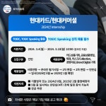 한국토익위원회 토익스토리 :: 2024년 3월 2주차 채용 정보 - 롯데바이오로직스, 한세실업, 현대카드/현대커머셜 2024년 3월 2주차 채용 정보... 
