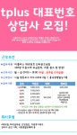 [에스엠서치플러스(주)] [영등포센터 / 주말휴무] 티플러스(알뜰폰) 대표번호 CS상담 -MM - 사람인