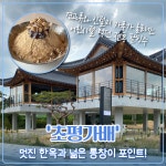 [로템슐랭] “한 입 뜨면 달콤함과 함께 무더위가 싹”..의왕 빙수 맛집 모음