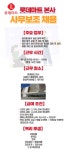 [에이스휴먼파워(주)] [대기업 본사/잠실역] 롯데마트 본사 발주혁신팀 사무보조 채용 - 사람인