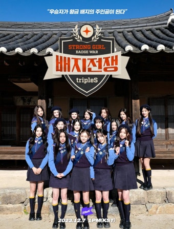 팬들에게 16인 완전체 무대 선보인 트리플에스