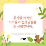 교사의 성장 파트너, 쌤동네 [다독다독] 그림책에도 봄이 왔어요