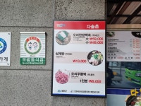 예천맛집 다솔촌 오리한방백숙으로 유명한 로컬 맛집
