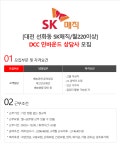 [에스엠서치플러스(주)] [대전-중앙로역] SK매직 DCC 배송관련 인바운드상담 -MM - 사람인