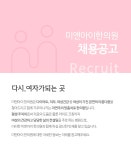 [미앤아이한의원 ] [주5일,40시간]서면미앤아이한의원에서 매니저선생님 모십니다 - 사람인