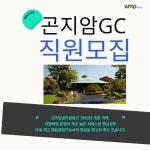 [(주)에이프로코리아] LG그룹 레저사업부 곤지암GC 코스관리 /총주방장 (한식/일식) - 사람인