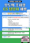 [에스엠서치플러스(주)] 서울숲역 / 모두의주차장 인&아웃TM상담 [적은콜/5일교육] -M06 - 사람인