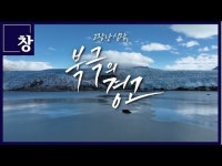 또한번의 남북전쟁과 미국과 중국의 3차 대전을 예고 - 사랑방 손님과 어머니 - 역학동 역학동