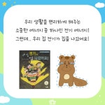[구래책] 우리 집 전기가 집을 나갔어요!