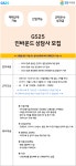 [에스엠서치플러스(주)] [신도림/야간파트] GS25 콜센터 점포운영 관련 상담 -SS - 사람인