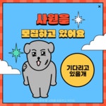 [(주)페이펀] +계약직 사원모집 +쉬운일 +누구나 가능 +11번가 인천 물류센터 - 사람인
