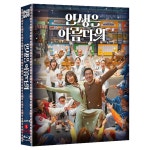 인생은 아름다워 한정판 Blu-ray 정보 | 영화 정보 인생은 아름다워 한정판 Blu-ray 정보 | 영화 정보 | 루리웹