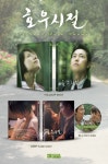 호우시절 Bluray 정보
