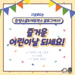 [어린이날 편] 올인원(all in one) 패키지