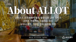 얼랏(ALT) 하늘길을 걷다. 포트폴리오 구성 및 추천 시스템 - 뽐뿌:코인정보/ICO 얼랏(ALT) 하늘길을 걷다. 포트폴리오 구성 및 추천 시스템