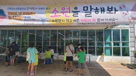 블로그 > 시설소식 > 고현청소년문화의집 소원을 말해봐 운영