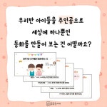 [유치원] 우리반 동화만들기! 곰곰놀이터와 함께해요:D