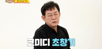 이경규가 뽑은 예능 출연 블랙 리스트 연예인들 - 인스티즈(instiz) 이슈 카테고리
