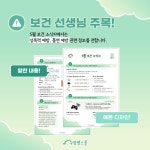 💊참쌤스쿨 5월 보건 소식지💊