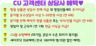 [에스엠서치플러스(주)] 장한평역/평일5일교육/주간근무/CU편의점 고객센터 CS상담 -M16 - 사람인