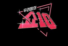 우리들의 쇼10 보러가기 1회... 공식영상 mbn 트로트 10월 5일