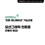 [카드뉴스] 미리캔버스로 움직이는 인트로 만들기