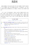 대한수의과대학학생협회, 수의사 국가시험, 가축전염병예방법으로 관리하는 것은 부적절 연서명 진행